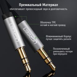 Аудио кабель AUX Ugreen AV119 10597 Kamstore.com.ua (1)