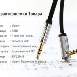 Аудио кабель AUX Ugreen AV119 10597 Kamstore.com.ua (10)