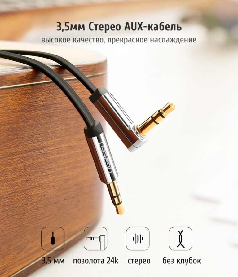 Аудио кабель AUX Ugreen AV119 10597 Kamstore.com.ua (11)